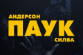 Андерсон 