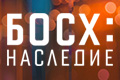 Босх: Наследие